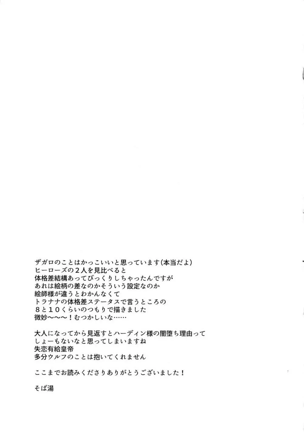 HachiPochi Page.24