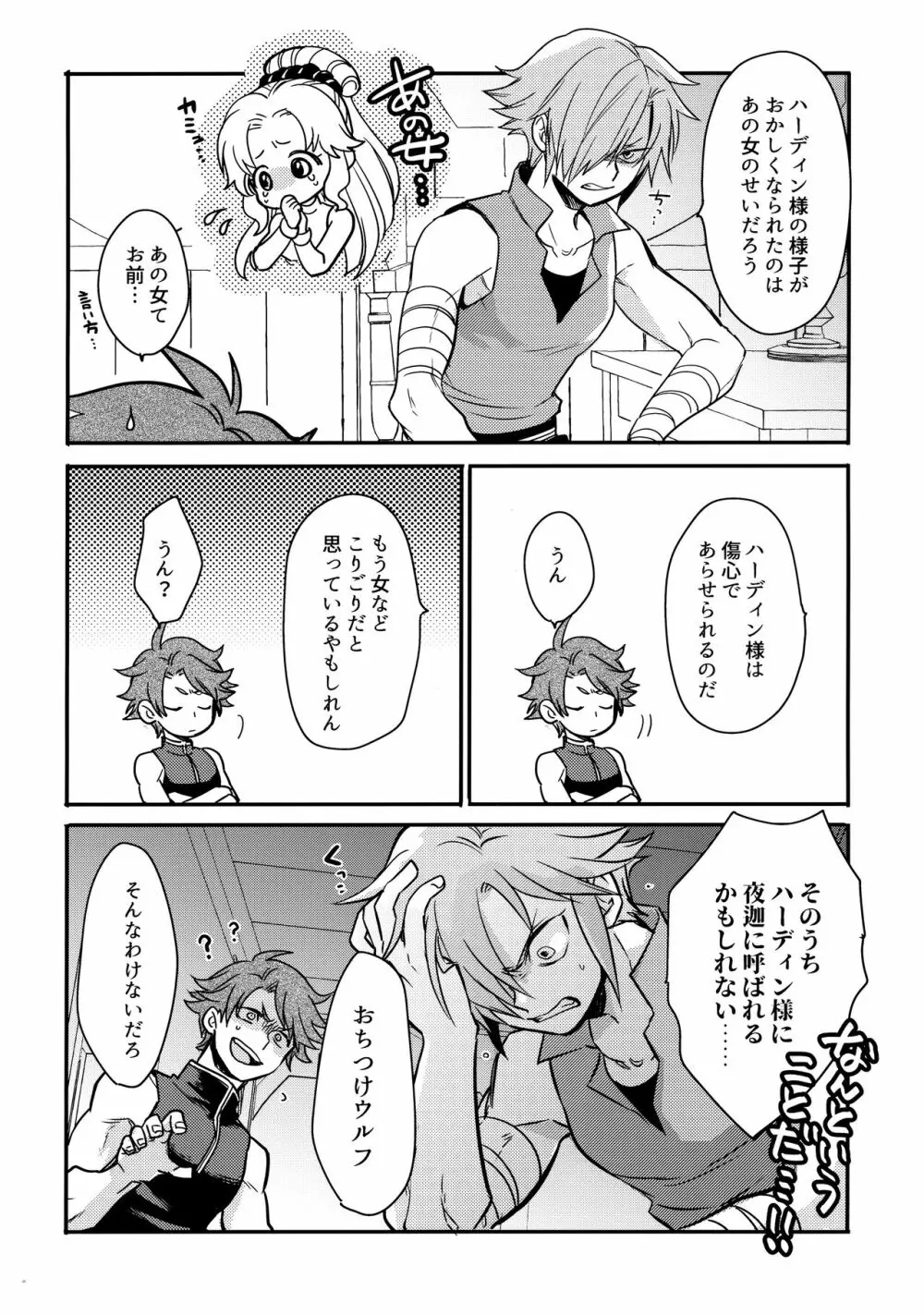HachiPochi Page.5