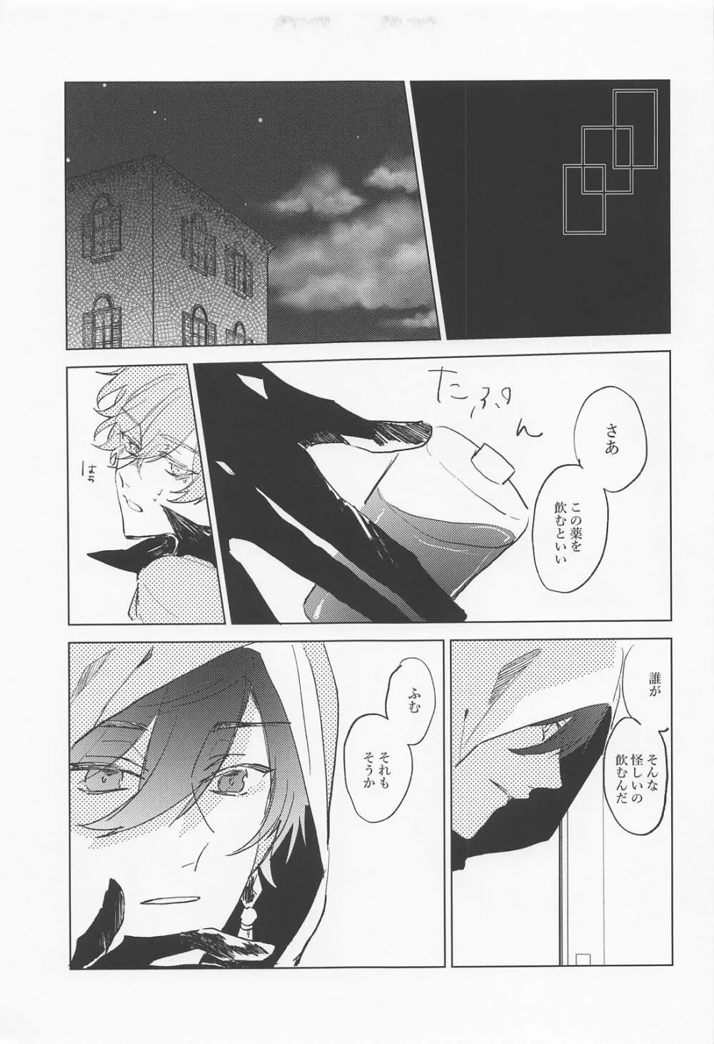 死ぬまで愛されてると思ってたよ Page.10