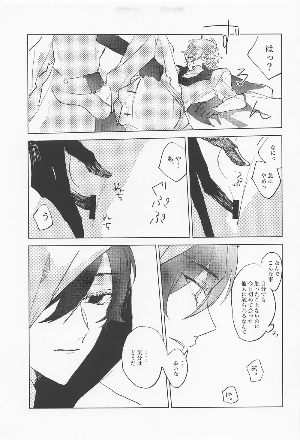 死ぬまで愛されてると思ってたよ Page.12