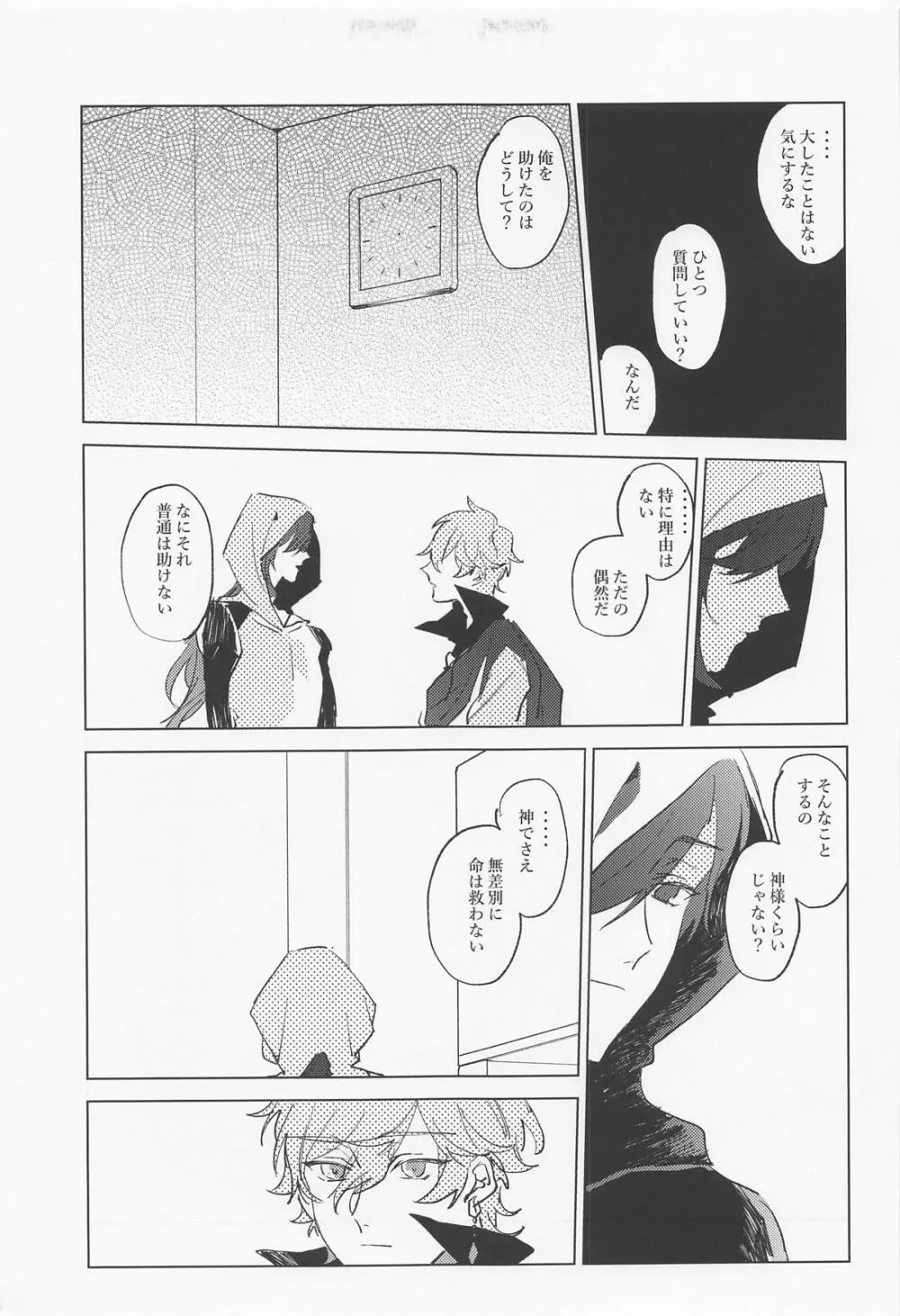 死ぬまで愛されてると思ってたよ Page.16