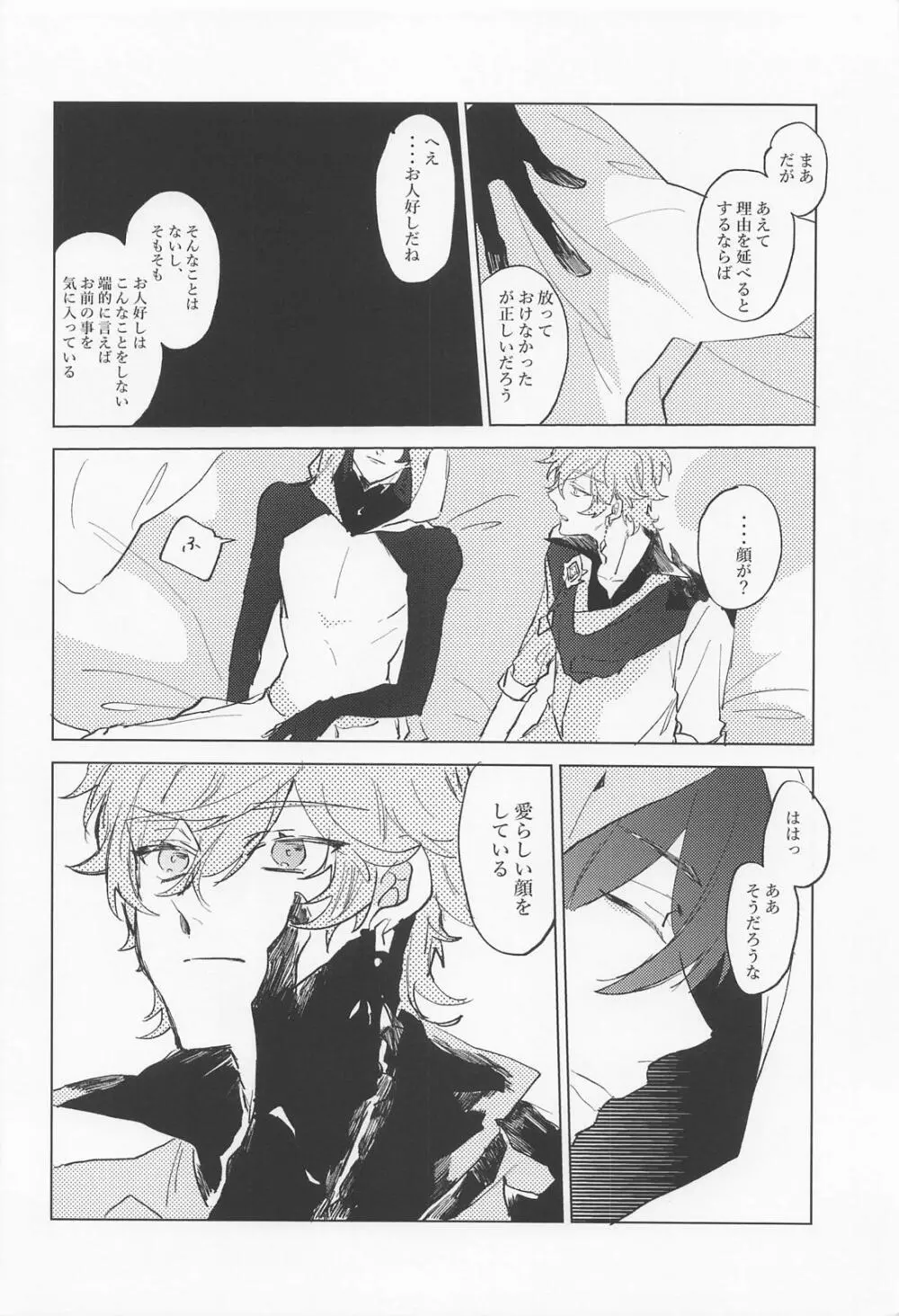 死ぬまで愛されてると思ってたよ Page.17