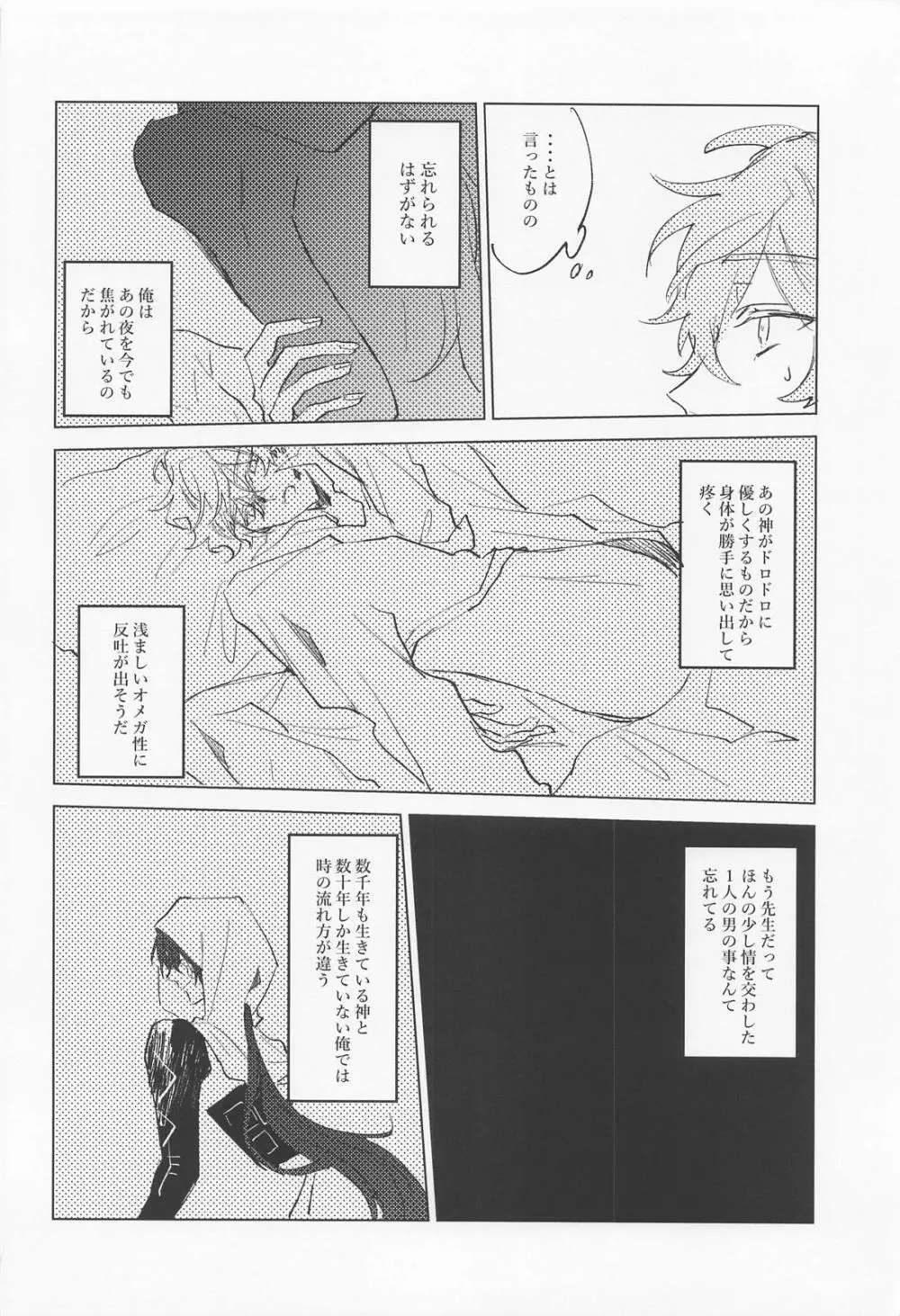 死ぬまで愛されてると思ってたよ Page.29