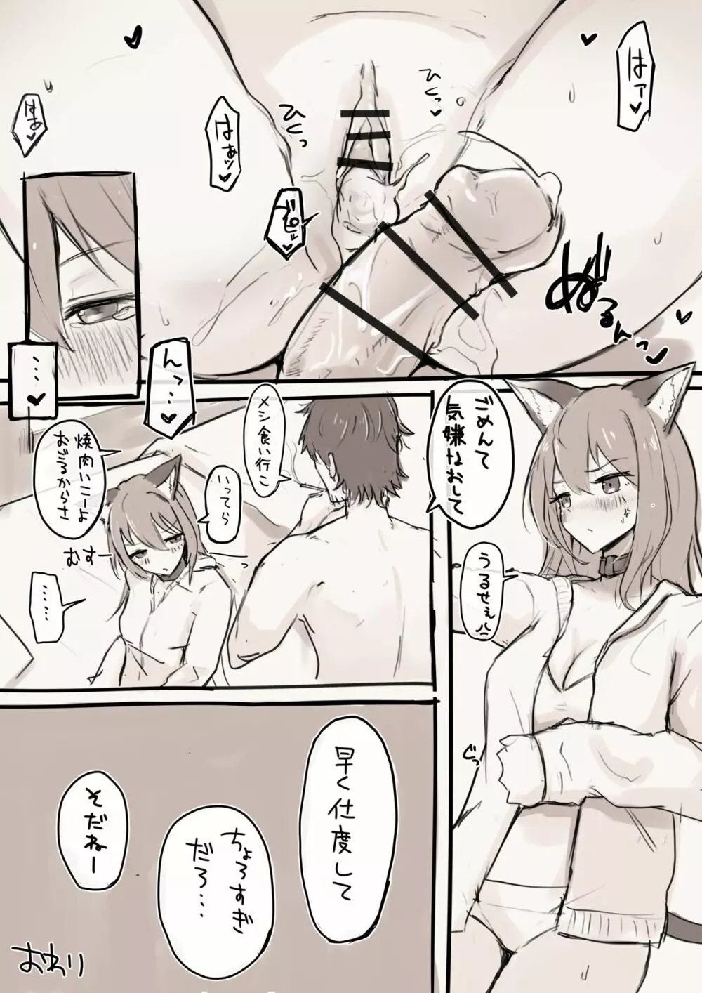 バトルタオル屋さんと陰毛剃り合いっこしてエッチする漫画 Page.4