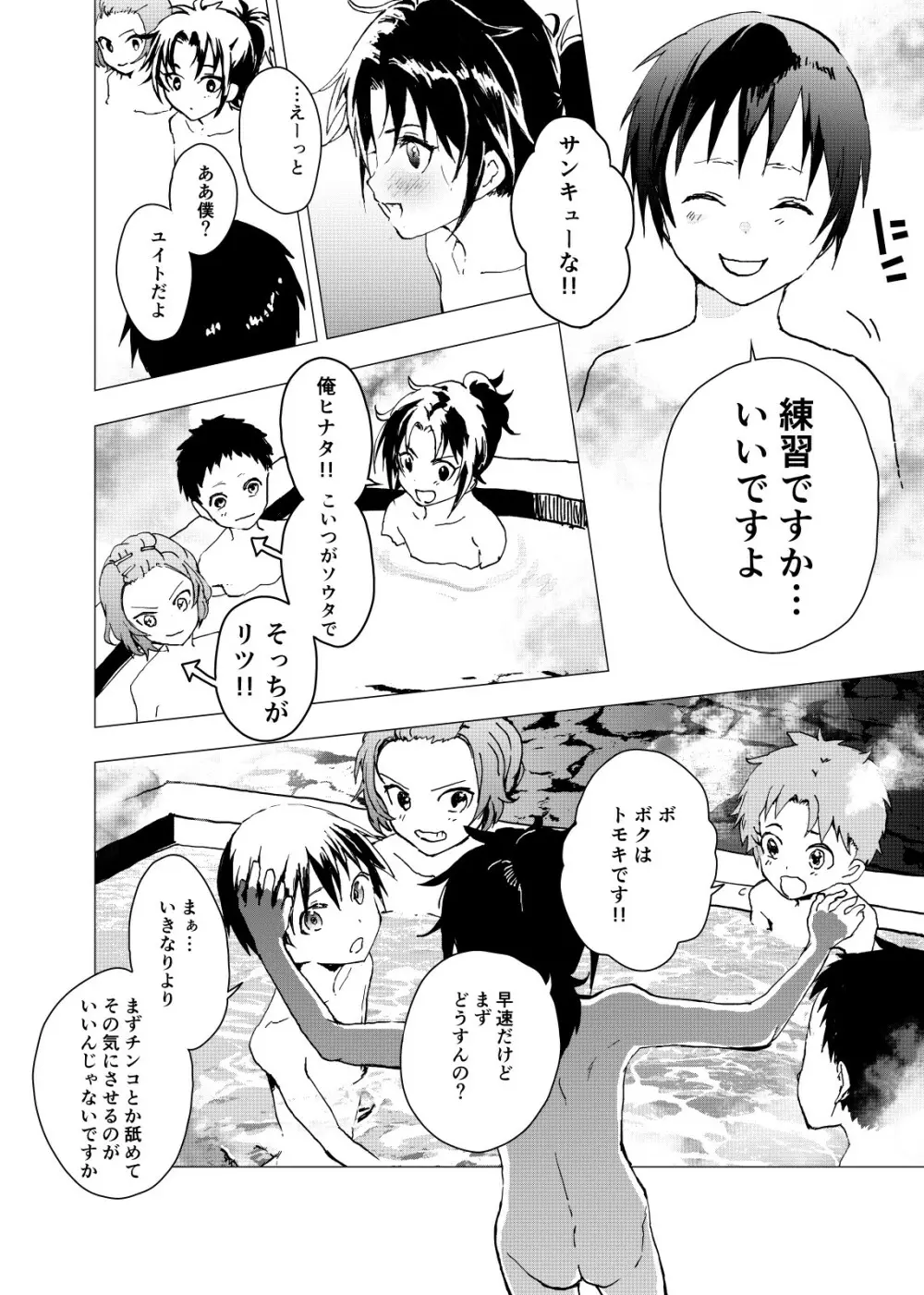 居場所がないので神待ちしてみた捨てられた少年のエロマンガ 第18話 Page.14