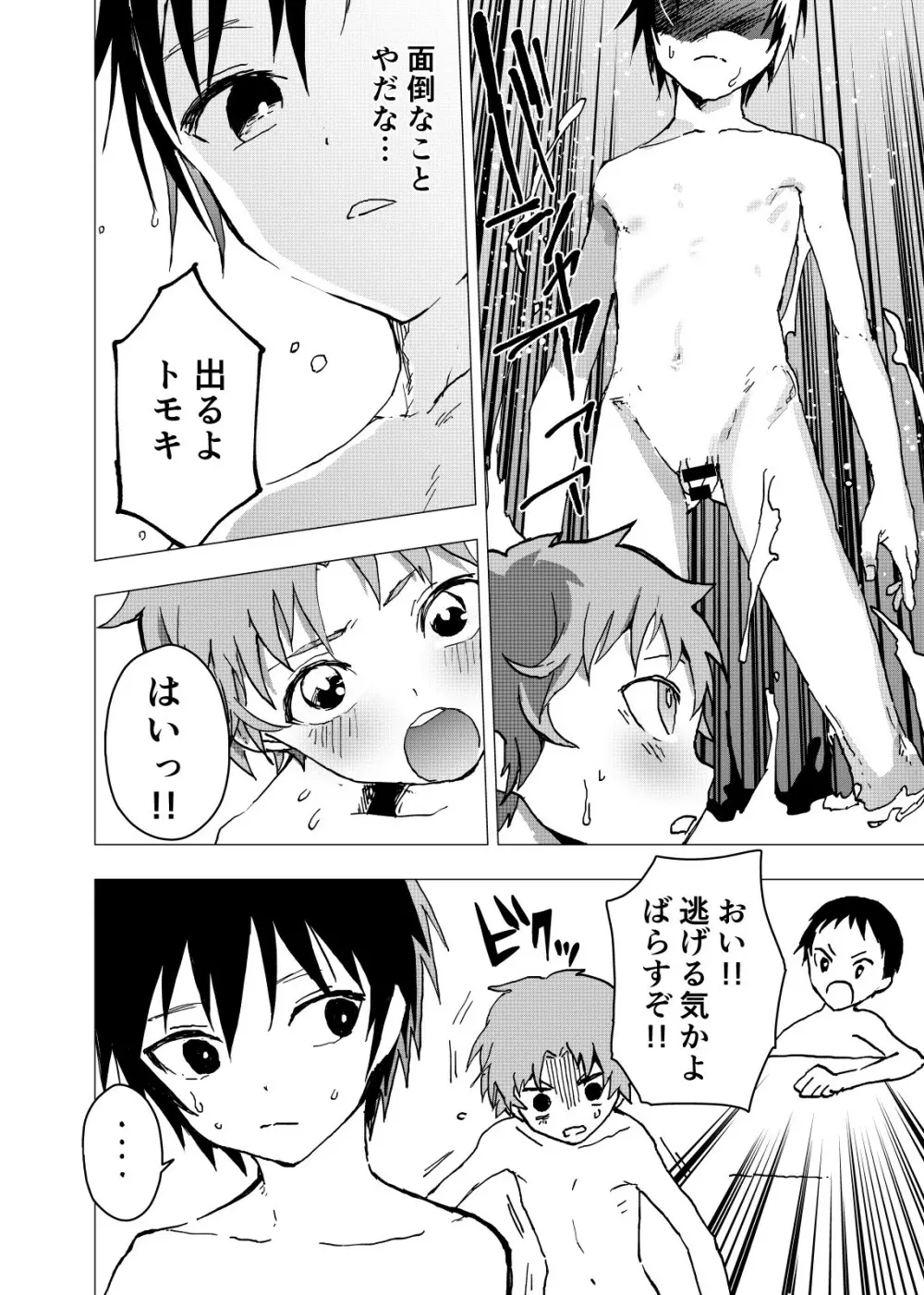 居場所がないので神待ちしてみた捨てられた少年のエロマンガ 第18話 Page.8