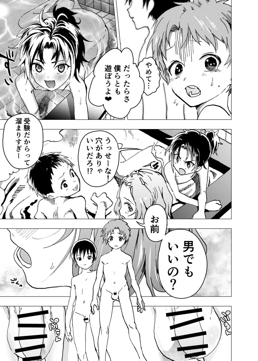 居場所がないので神待ちしてみた捨てられた少年のエロマンガ 第18話 Page.9