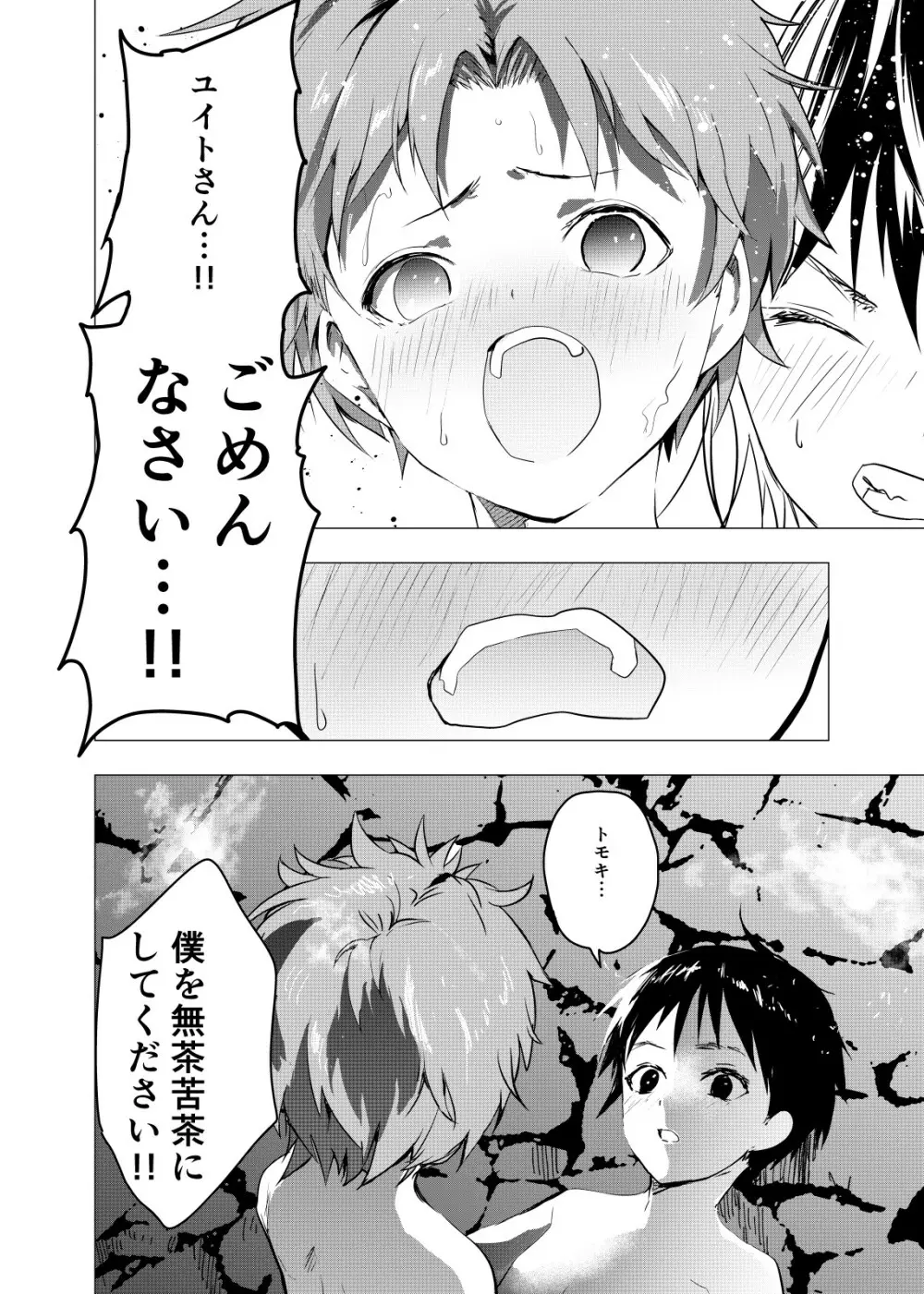 居場所がないので神待ちしてみた捨てられた少年のエロマンガ 第21話 Page.26