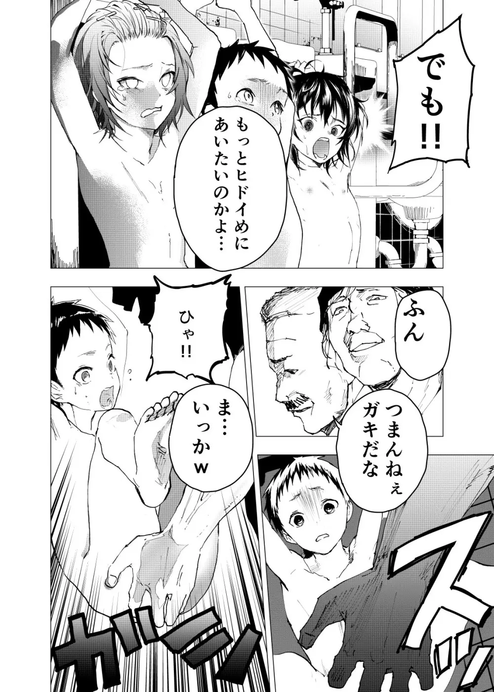 居場所がないので神待ちしてみた捨てられた少年のエロマンガ 第23話 Page.14