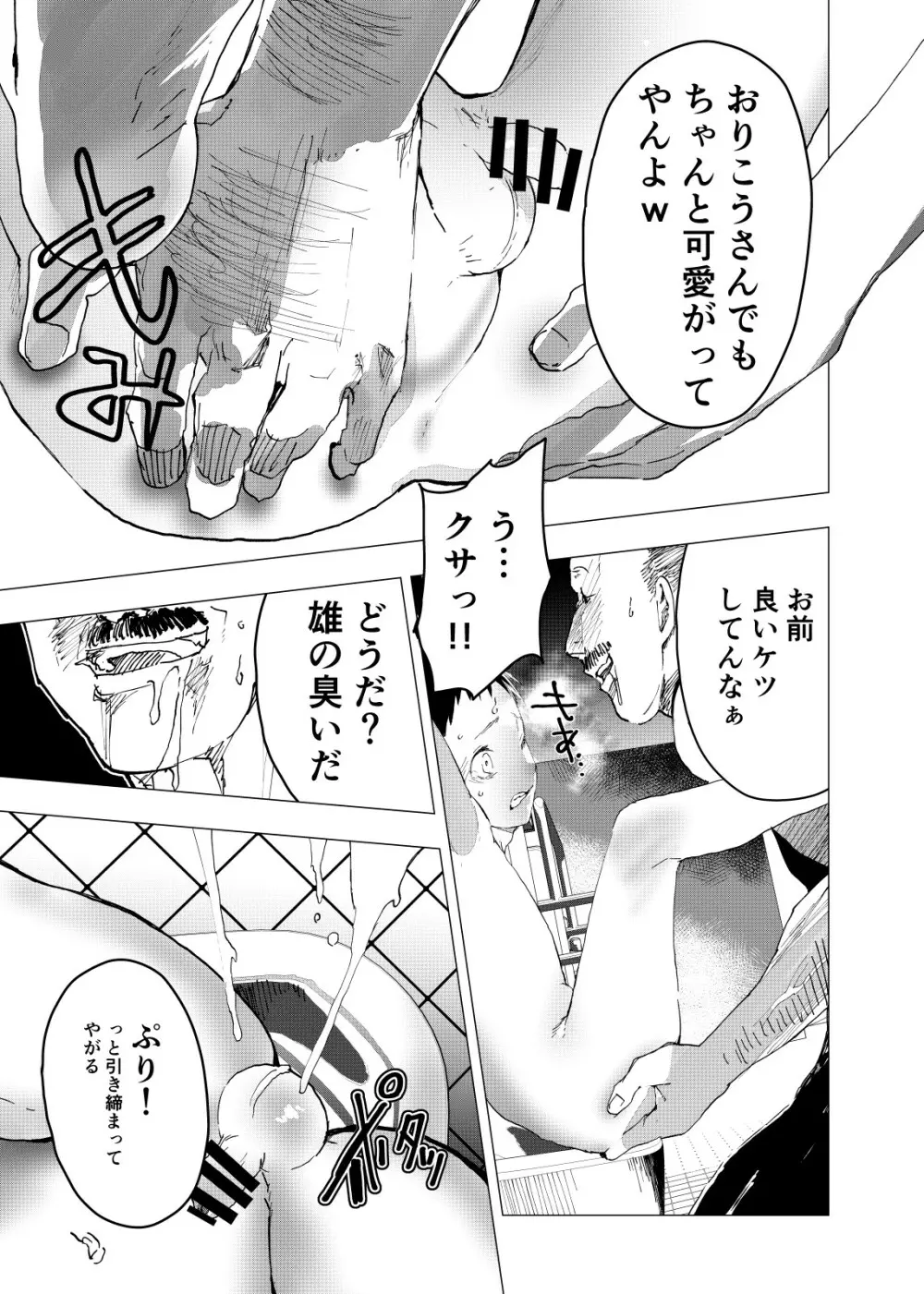 居場所がないので神待ちしてみた捨てられた少年のエロマンガ 第23話 Page.15