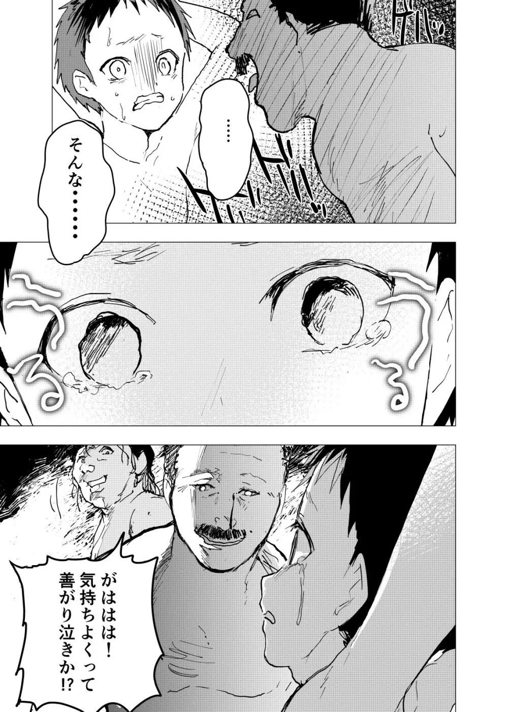 居場所がないので神待ちしてみた捨てられた少年のエロマンガ 第23話 Page.19