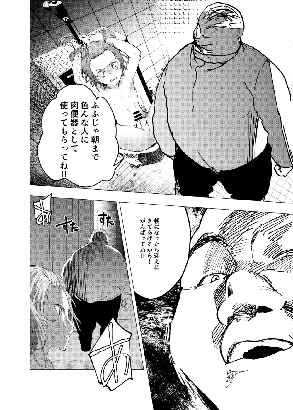 居場所がないので神待ちしてみた捨てられた少年のエロマンガ 第23話 Page.32