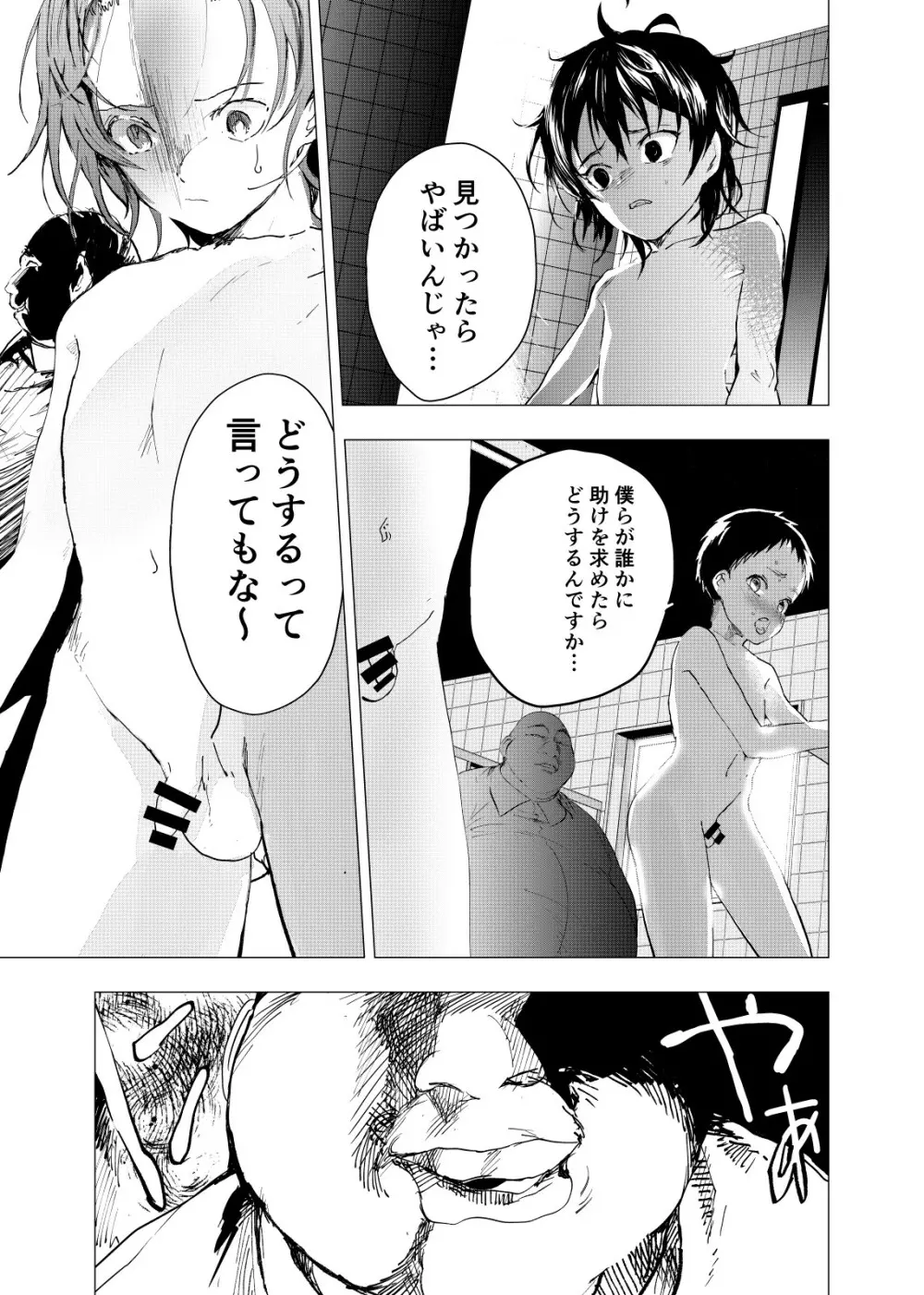 居場所がないので神待ちしてみた捨てられた少年のエロマンガ 第23話 Page.5