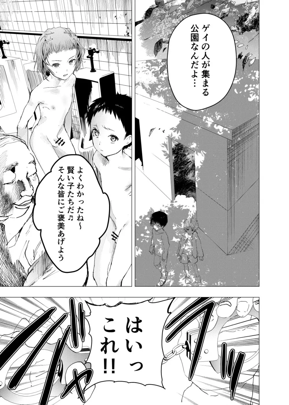 居場所がないので神待ちしてみた捨てられた少年のエロマンガ 第23話 Page.9