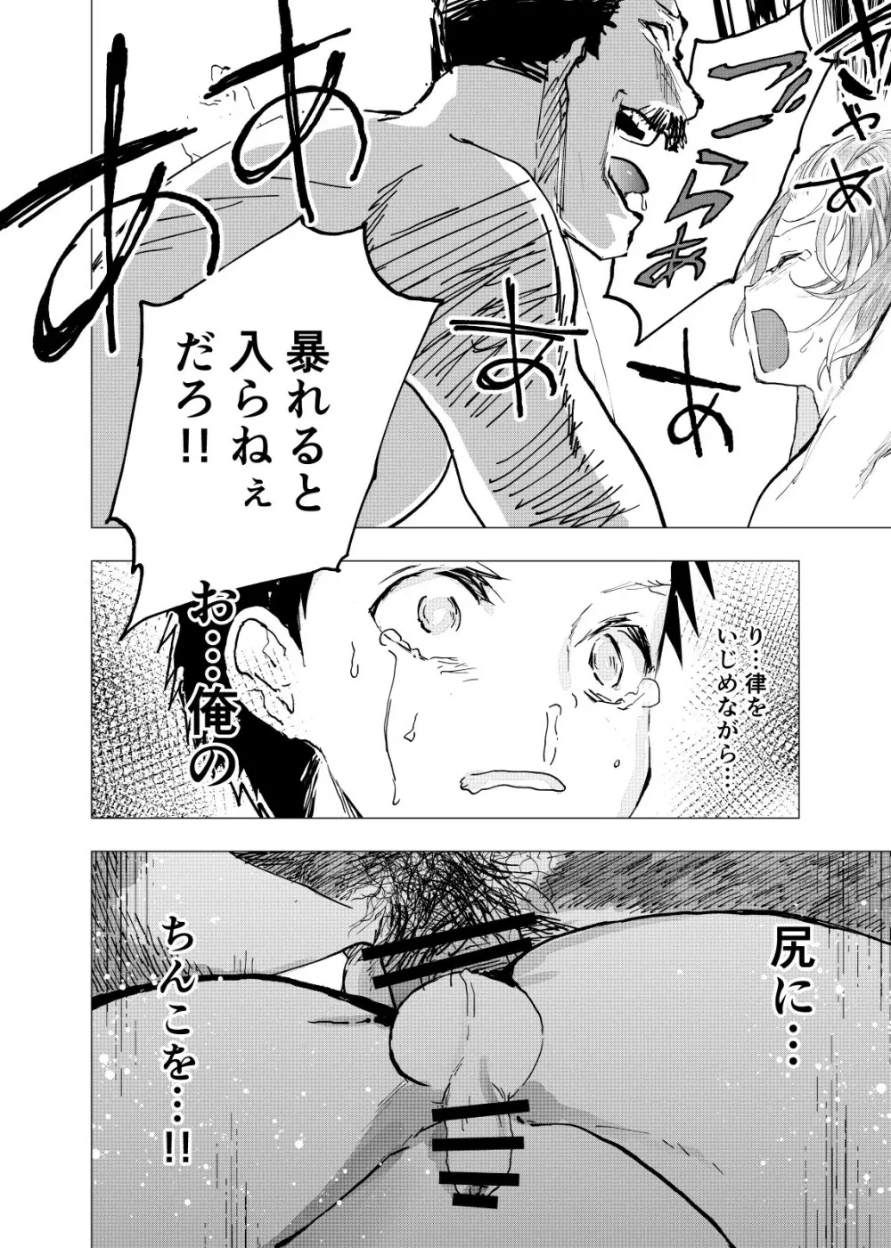 居場所がないので神待ちしてみた捨てられた少年のエロマンガ 第24話 Page.18