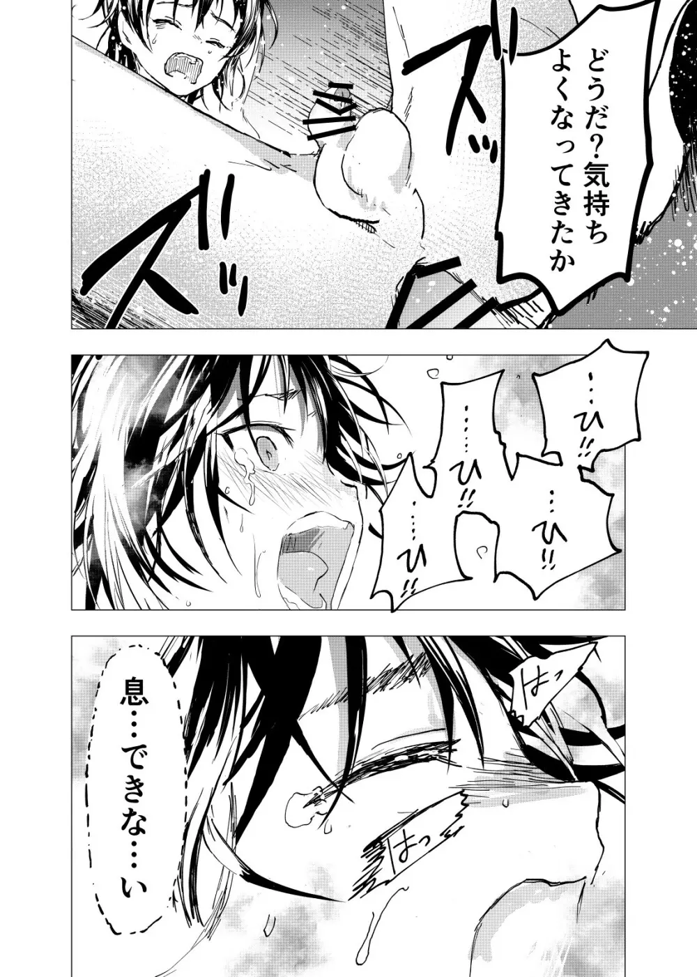 居場所がないので神待ちしてみた捨てられた少年のエロマンガ 第24話 Page.22