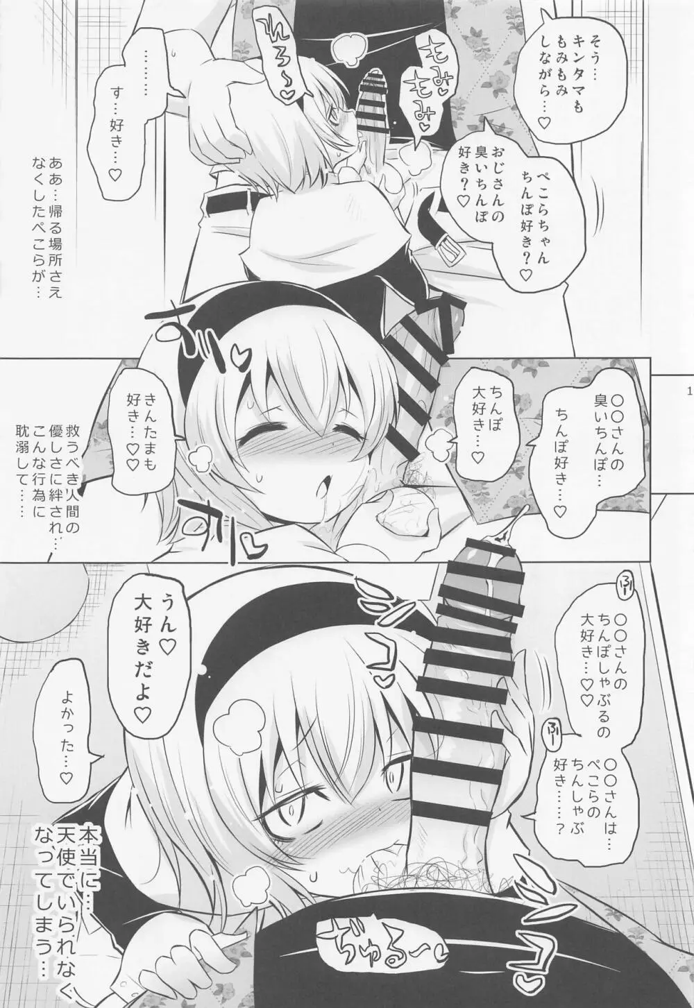 ぺこら様は堕天使。 Page.10