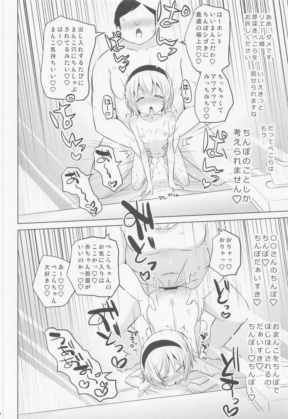 ぺこら様は堕天使。 Page.15