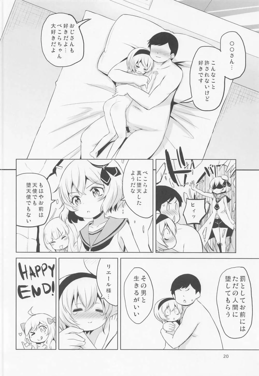 ぺこら様は堕天使。 Page.19