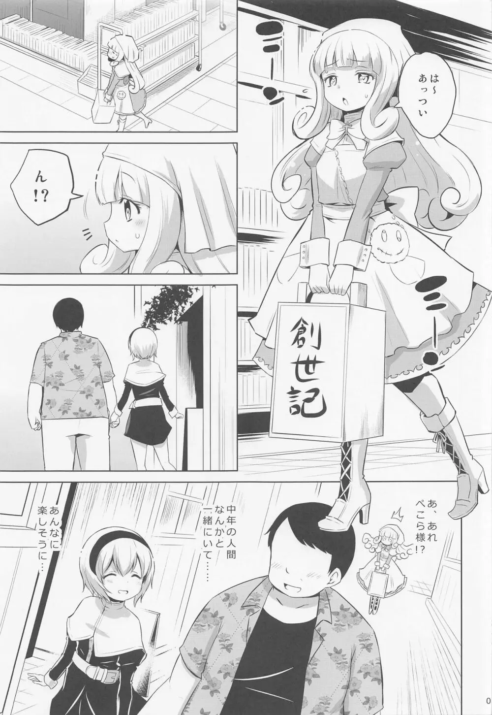 ぺこら様は堕天使。 Page.4