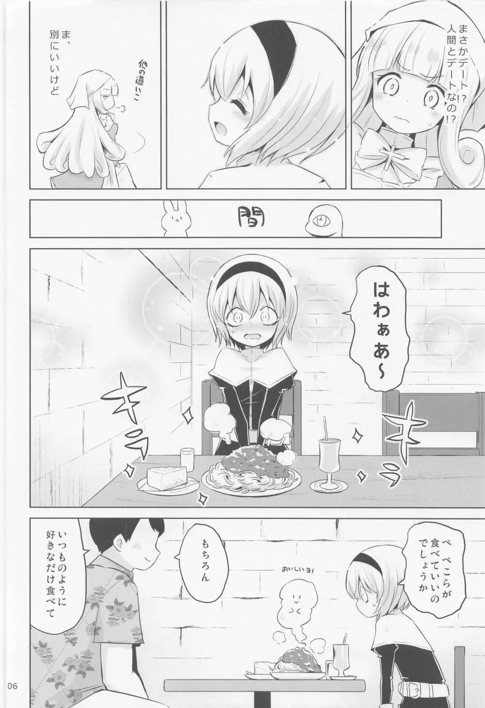 ぺこら様は堕天使。 Page.5