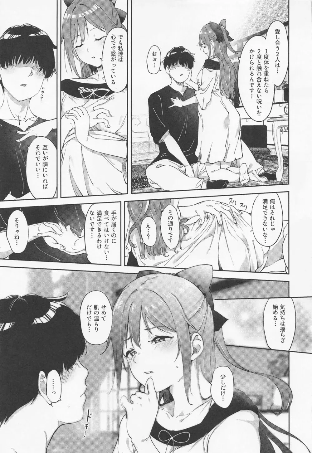 桜坂の休日 Page.10