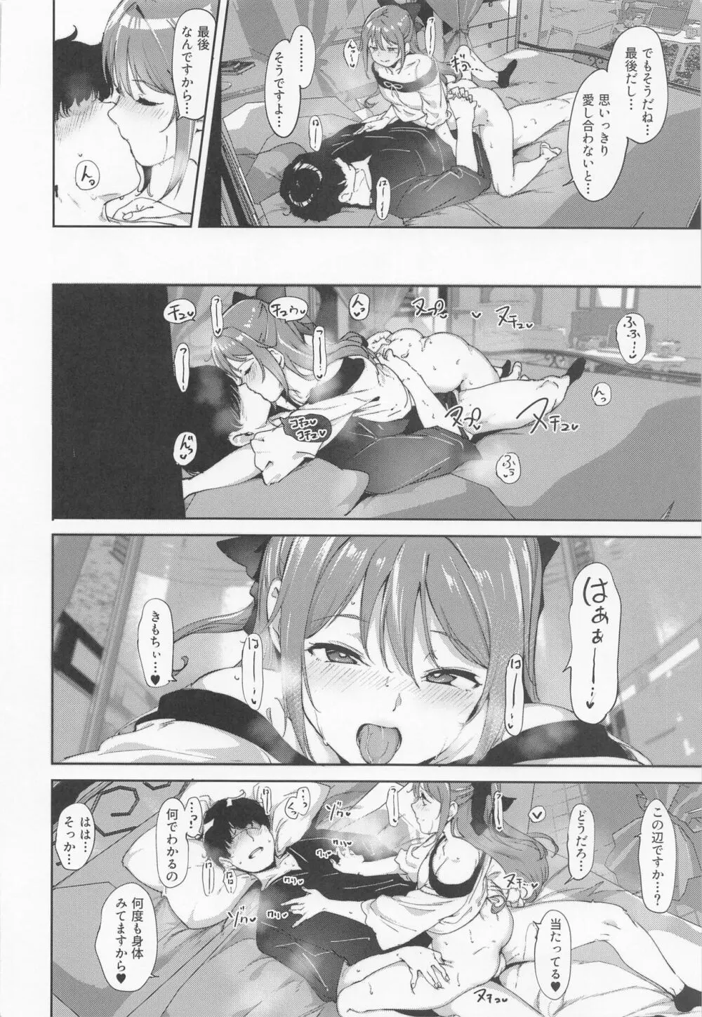 桜坂の休日 Page.25