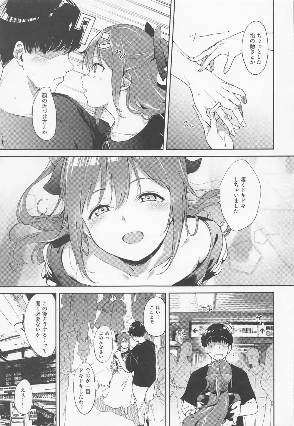 桜坂の休日 Page.4