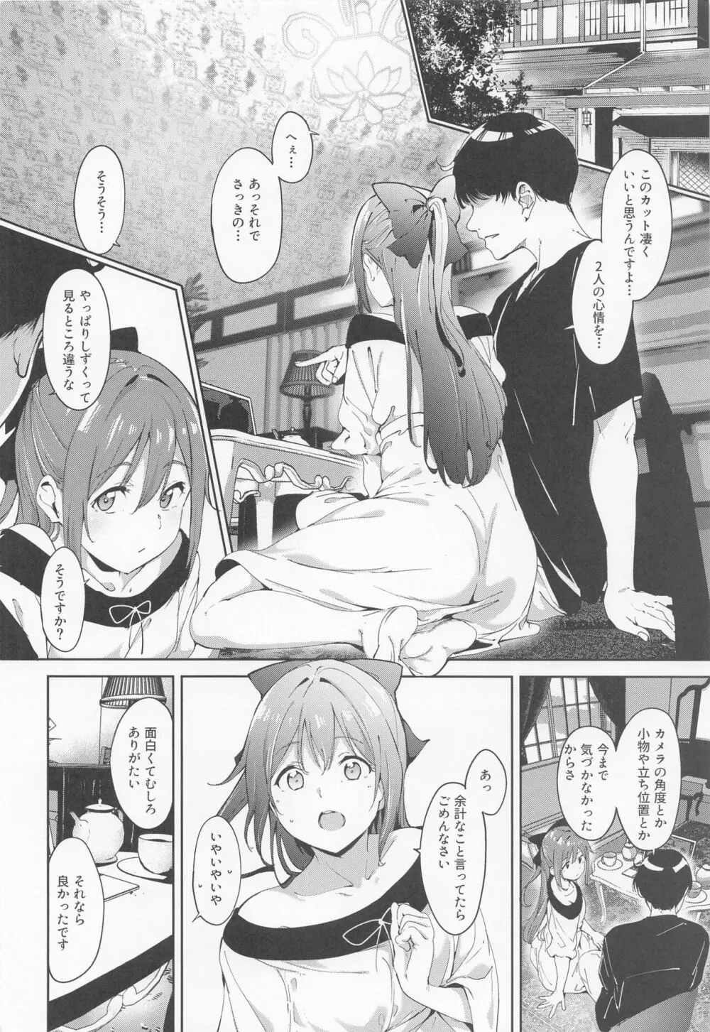 桜坂の休日 Page.5