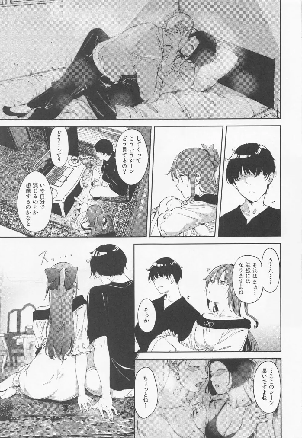 桜坂の休日 Page.6