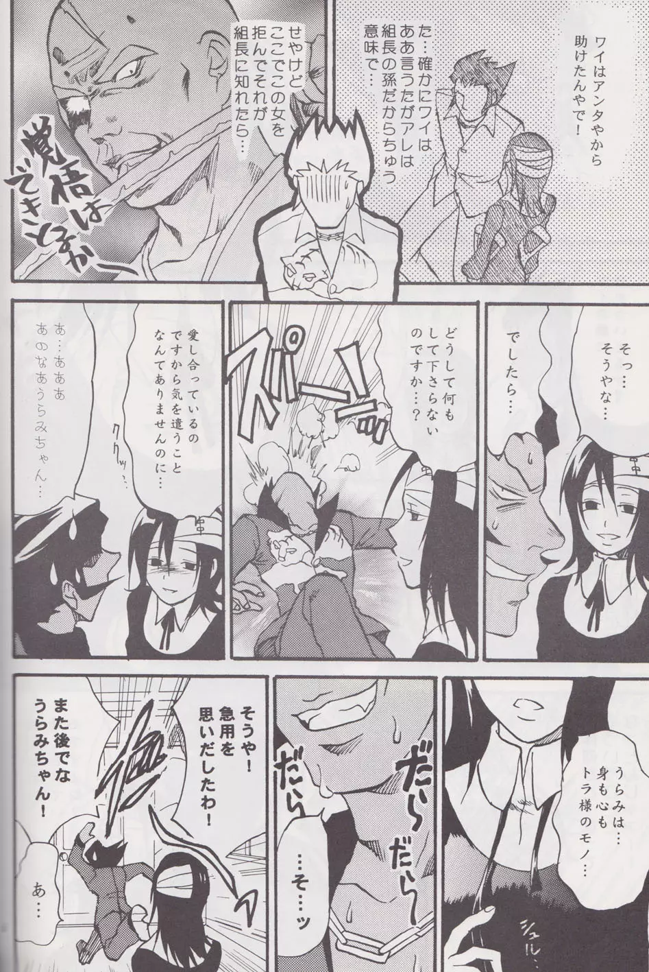 逆転サヨナラホームラン Page.5