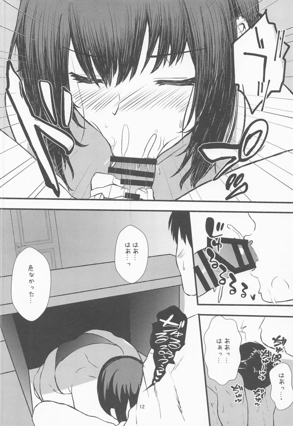 真夏、吹雪、マイクロビキニ Page.11