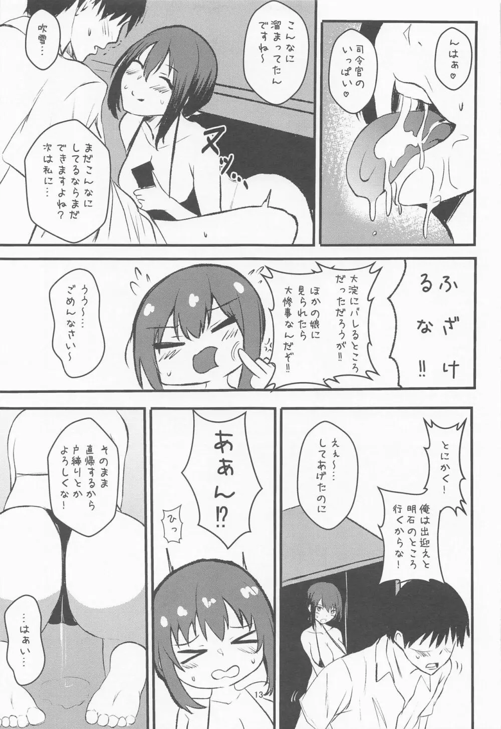 真夏、吹雪、マイクロビキニ Page.12