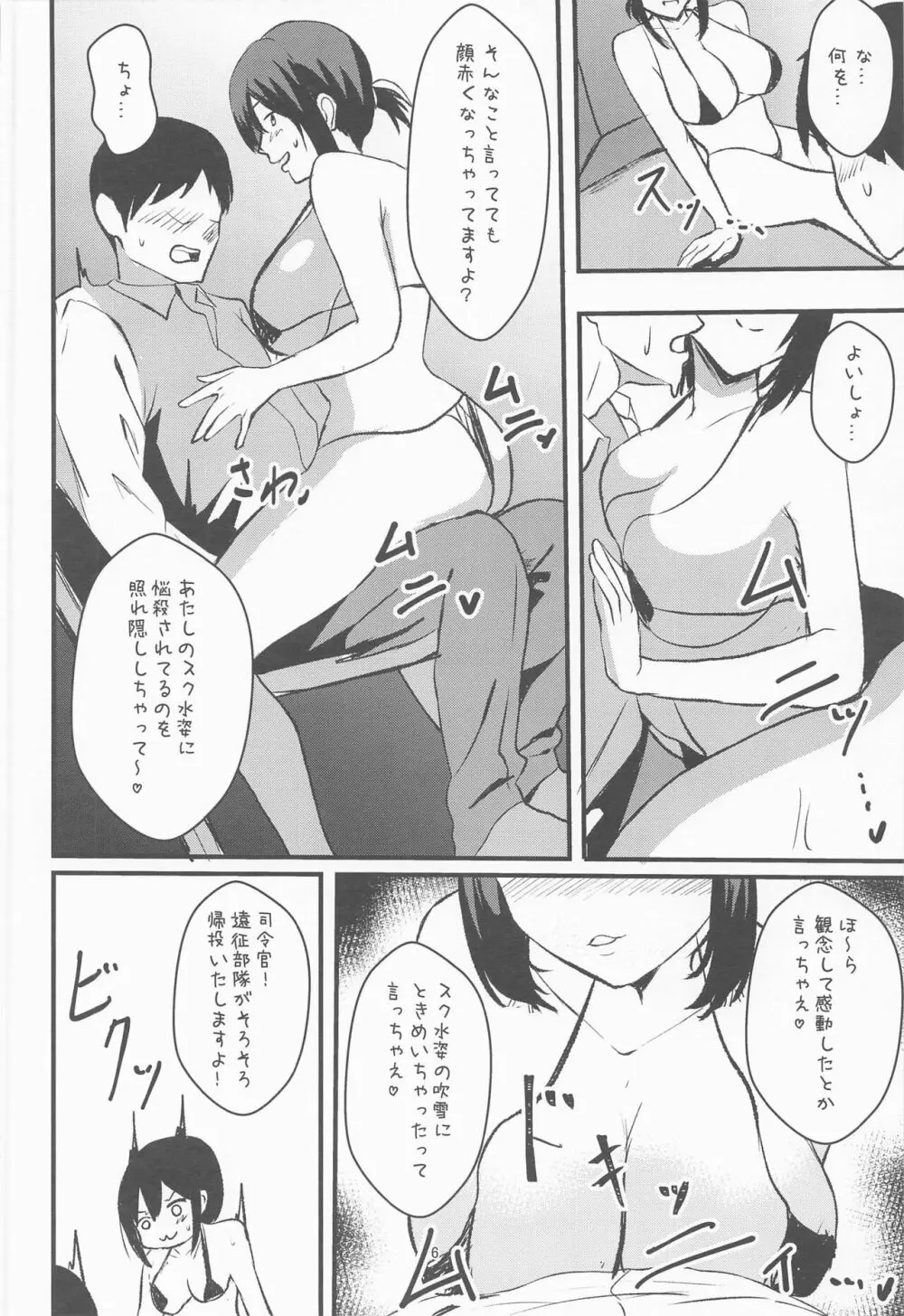 真夏、吹雪、マイクロビキニ Page.5