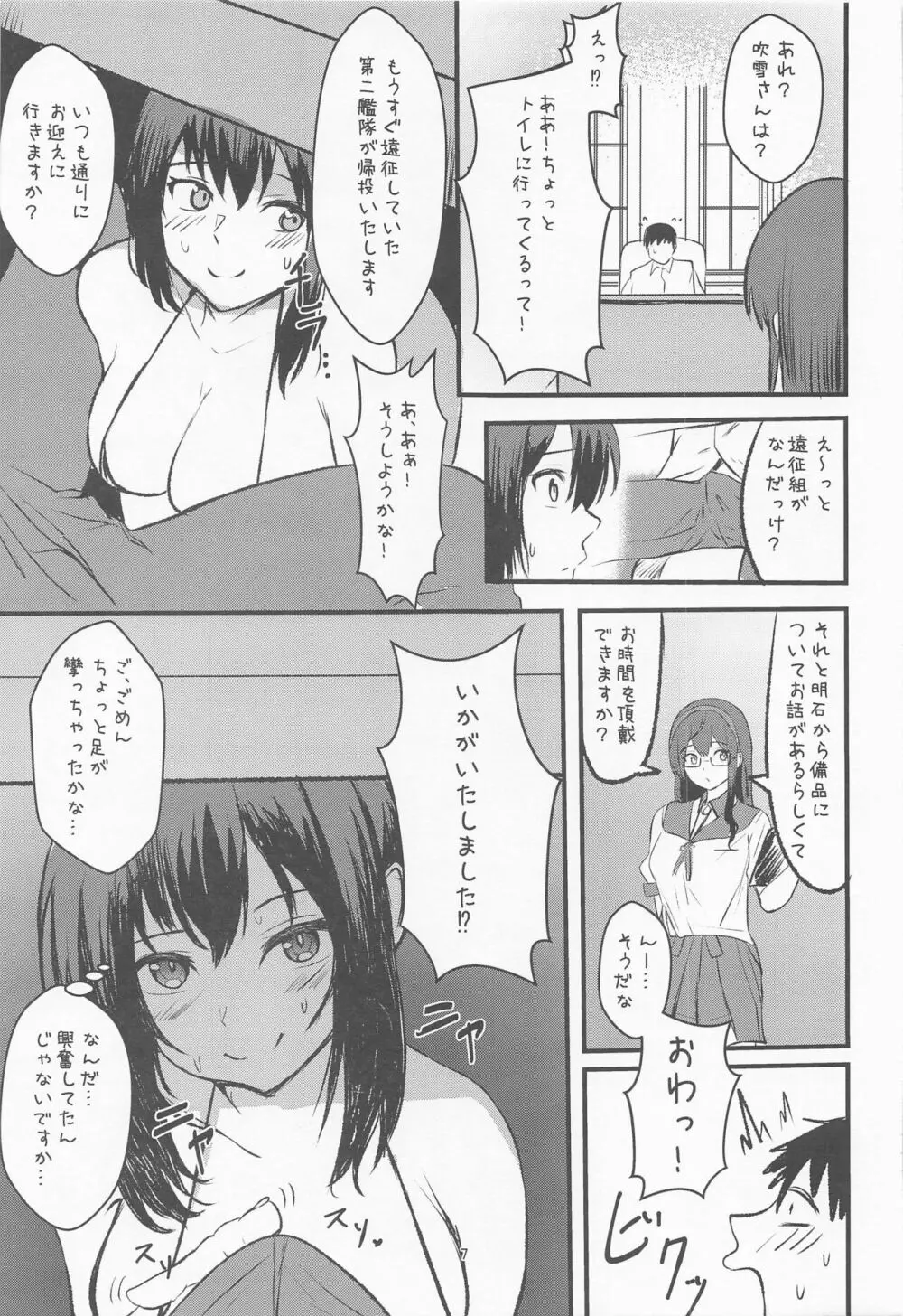 真夏、吹雪、マイクロビキニ Page.6