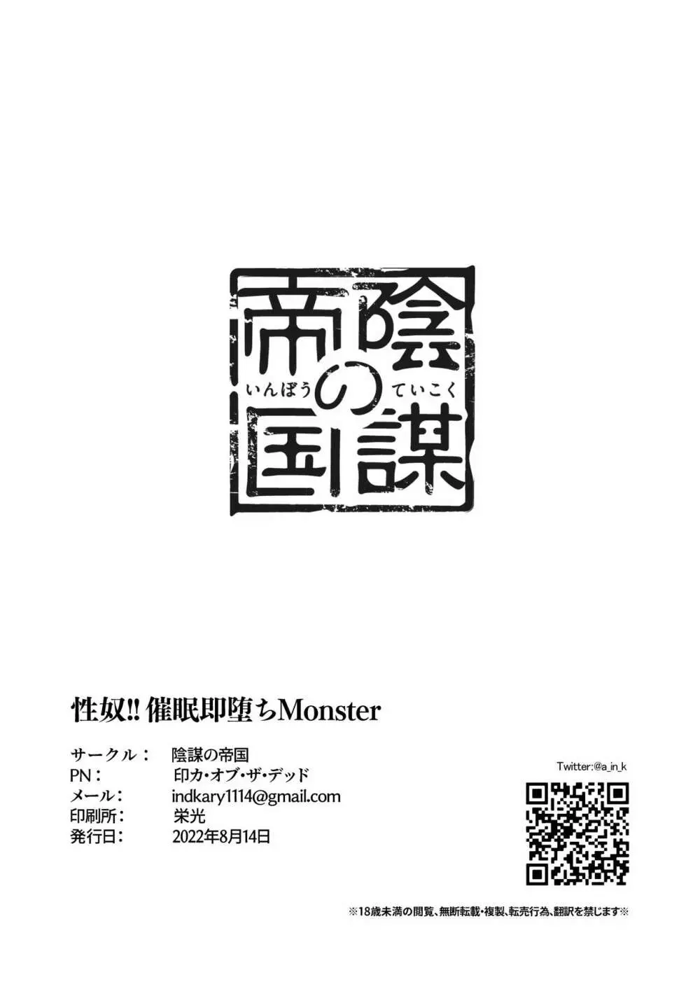 性奴!!催眠即堕ちMonster Page.12