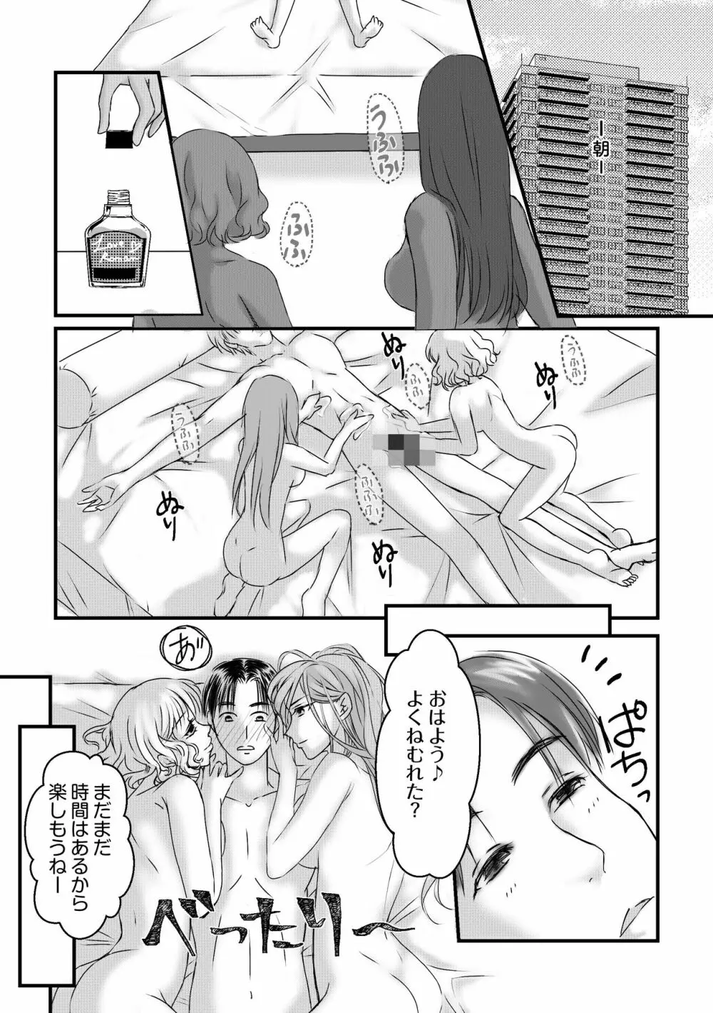 ダブル風俗嬢の金持ち篭絡～狙った獲物は逃しません♪ Page.15