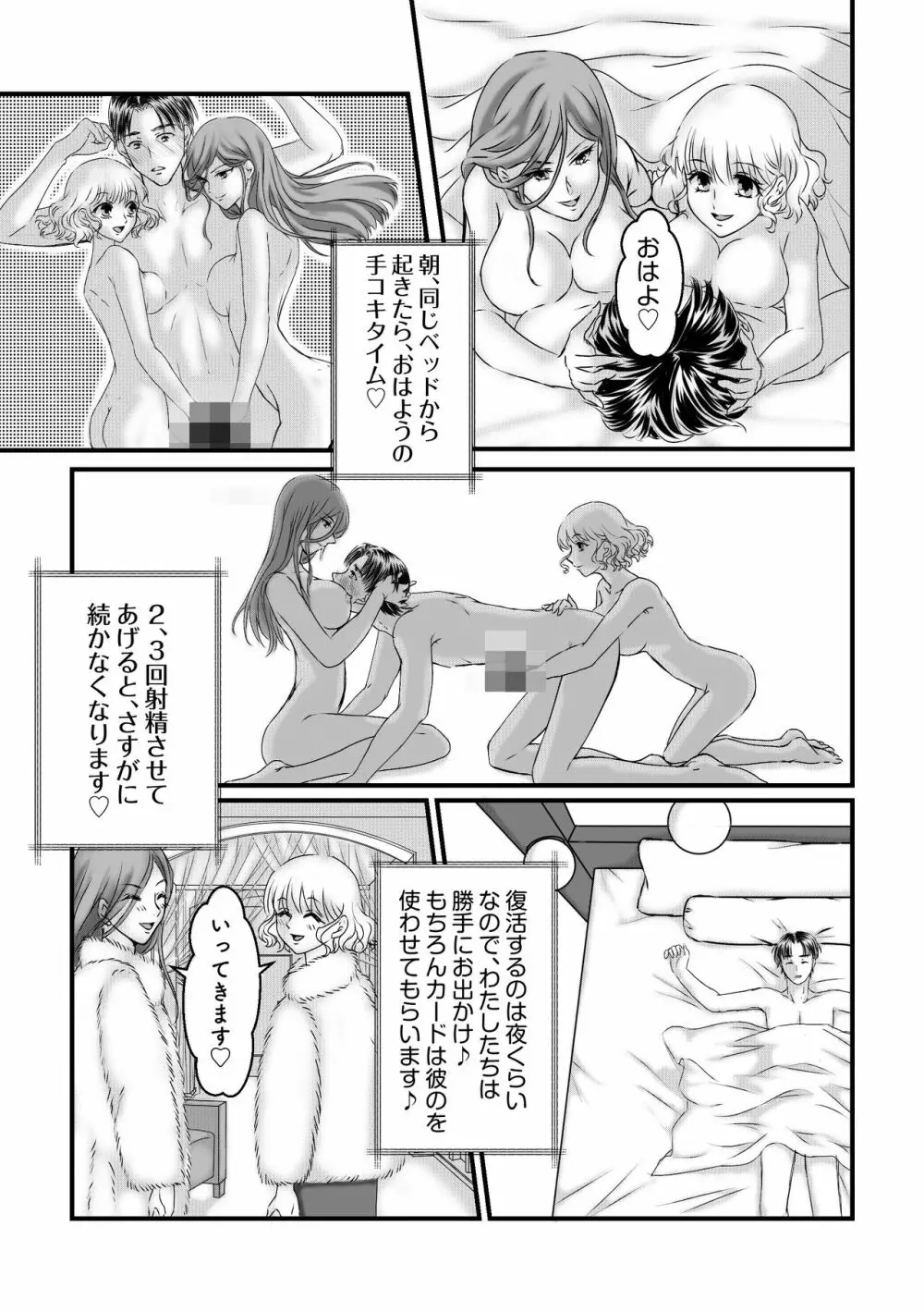 ダブル風俗嬢の金持ち篭絡～狙った獲物は逃しません♪ Page.19