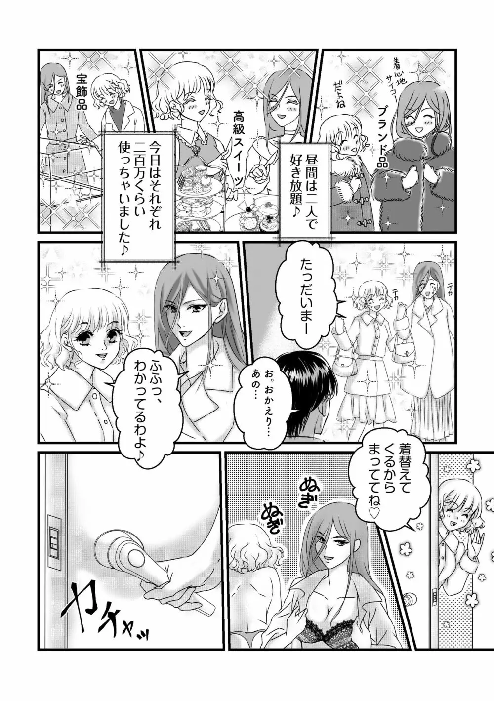 ダブル風俗嬢の金持ち篭絡～狙った獲物は逃しません♪ Page.20