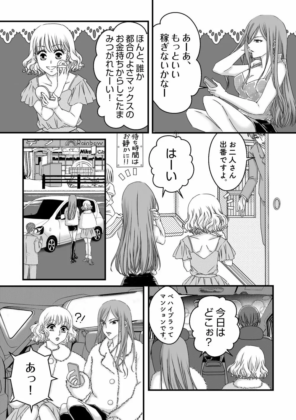 ダブル風俗嬢の金持ち篭絡～狙った獲物は逃しません♪ Page.3