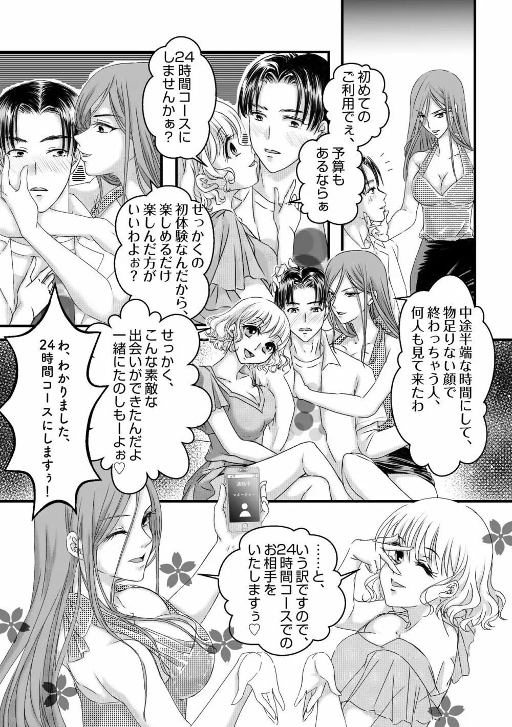 ダブル風俗嬢の金持ち篭絡～狙った獲物は逃しません♪ Page.6