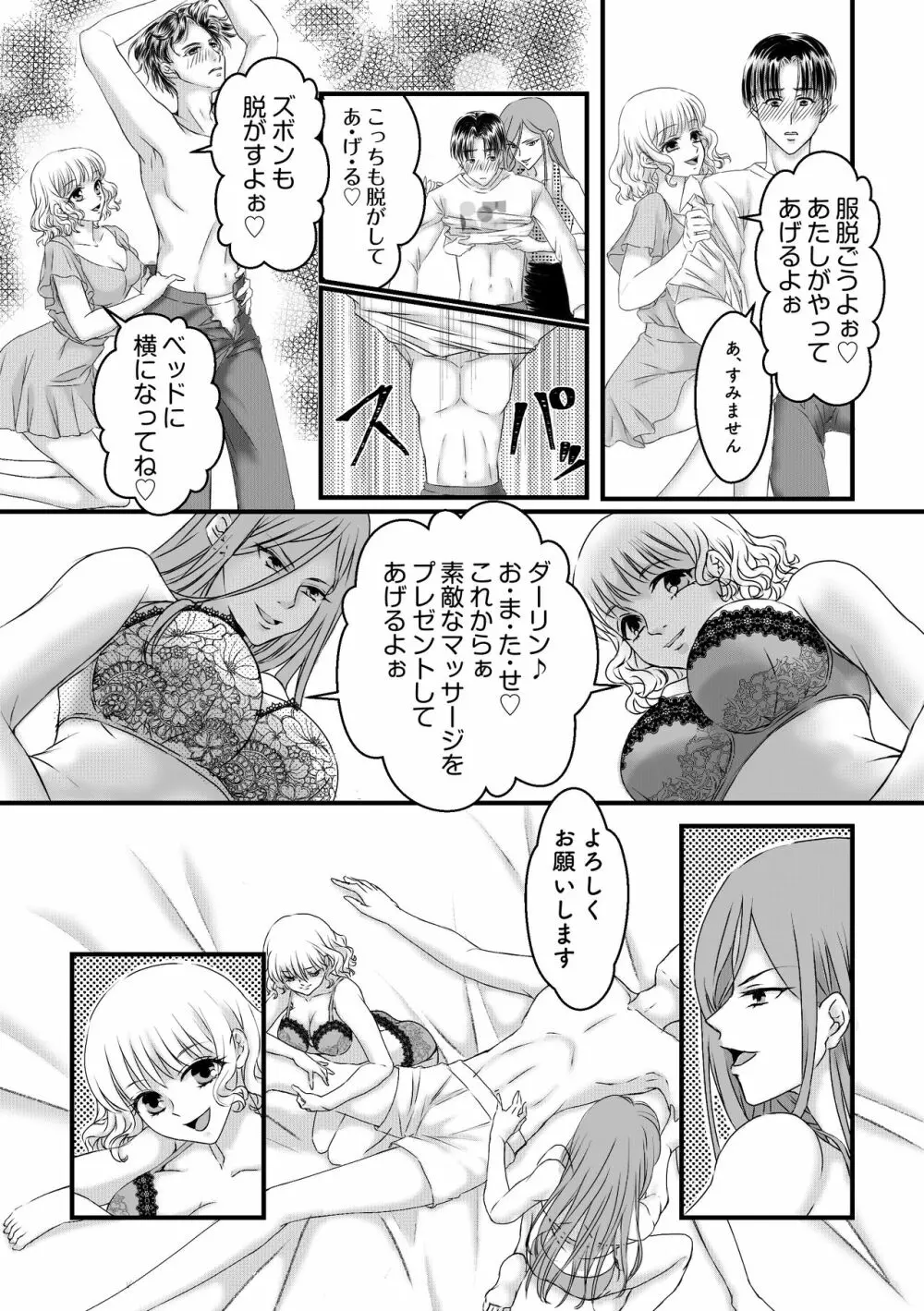 ダブル風俗嬢の金持ち篭絡～狙った獲物は逃しません♪ Page.7