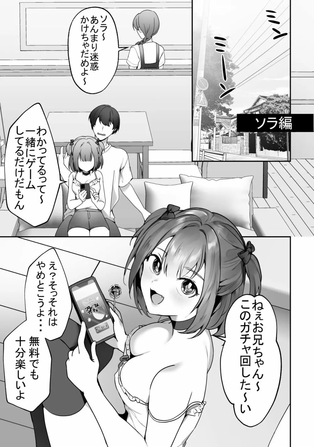 親戚の子達が夏休みにおねだりしてくる Page.2