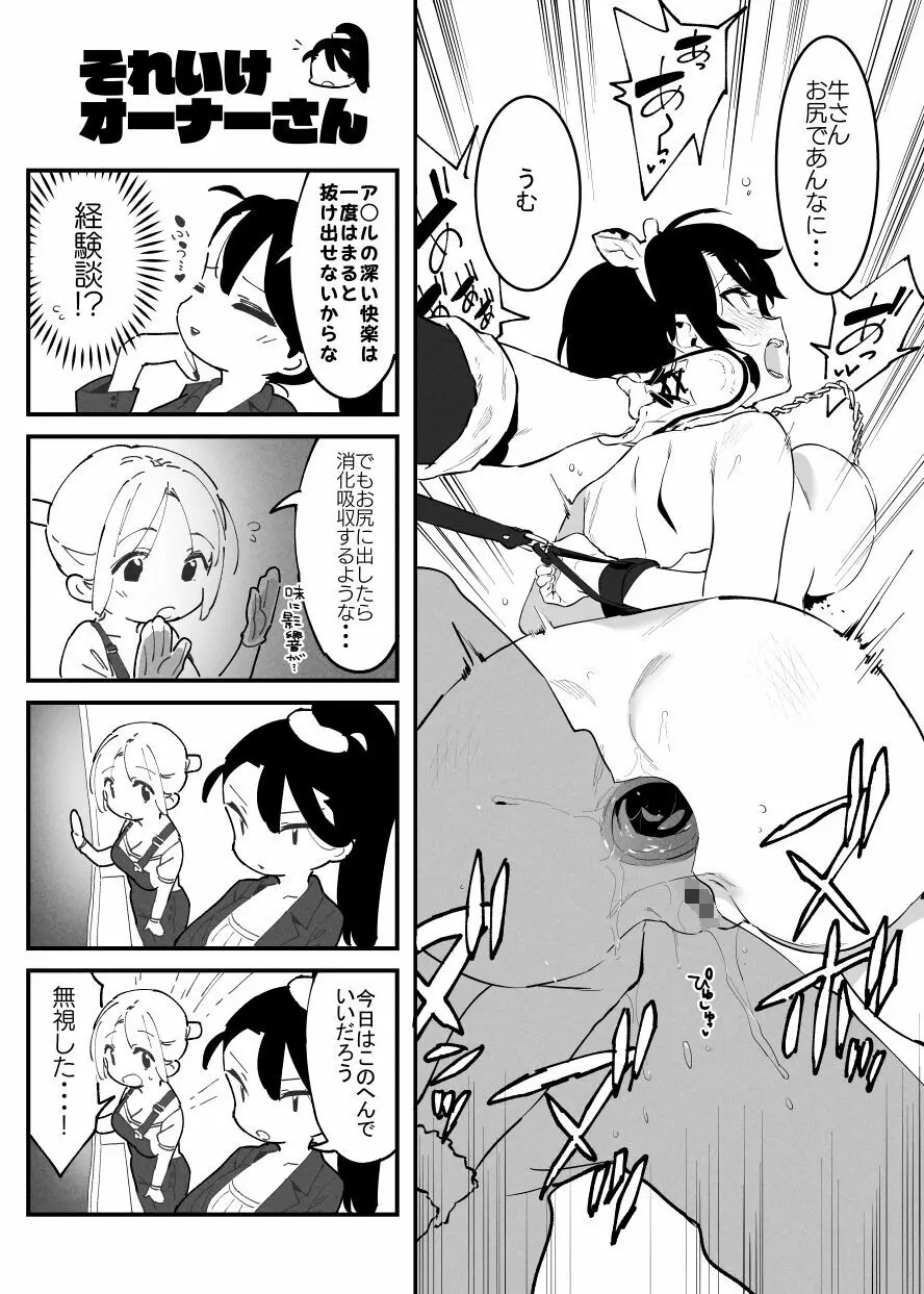 牛のお姉さん Page.89