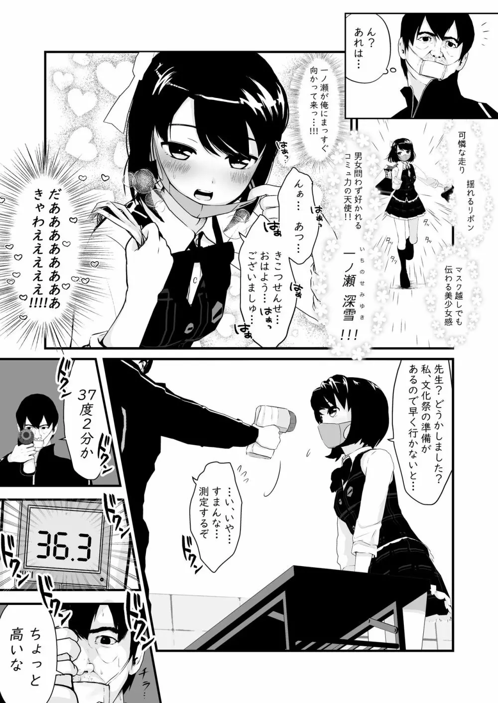 催眠ちんちん検温 Page.6