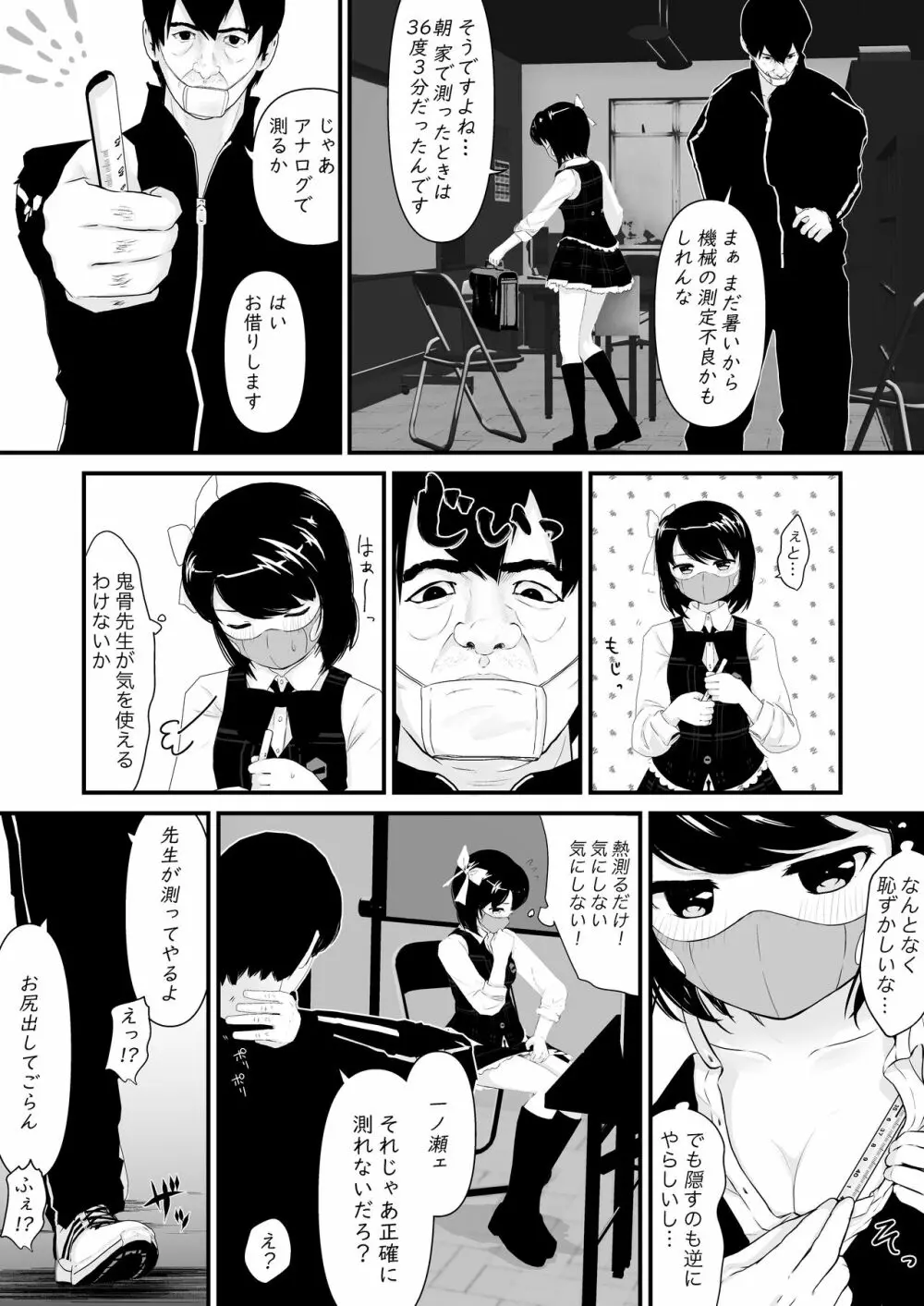 催眠ちんちん検温 Page.8