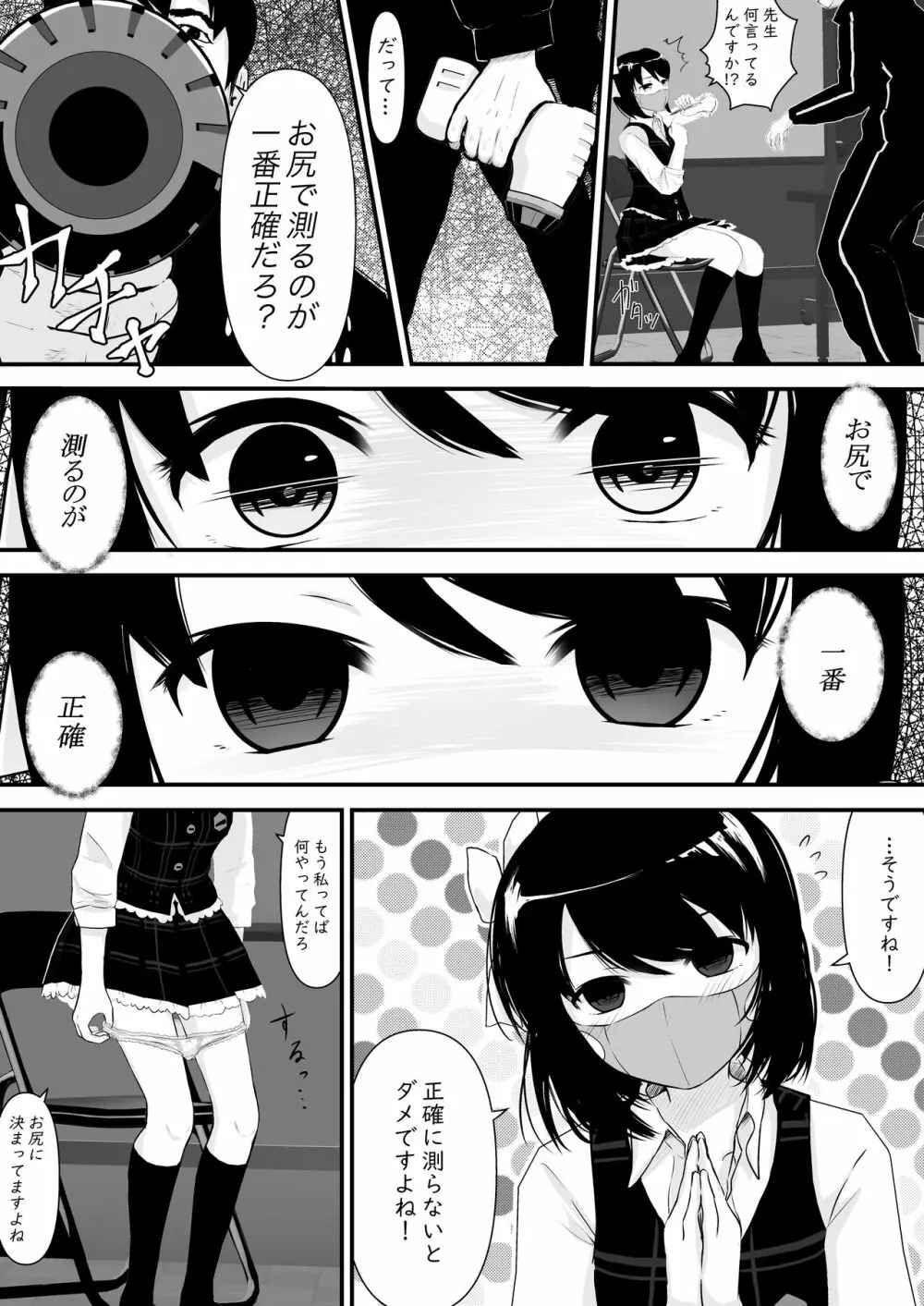 催眠ちんちん検温 Page.9