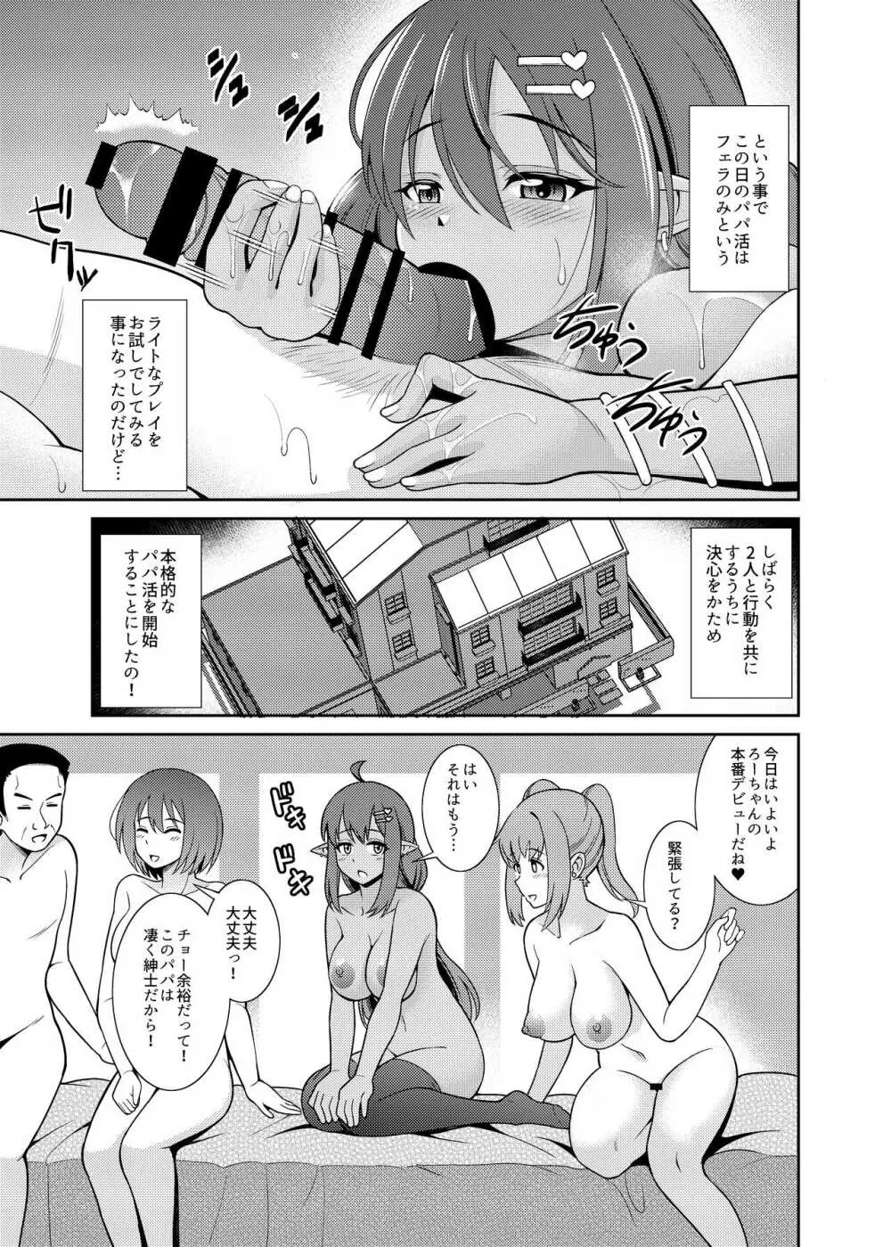 ギャル系パパ活エルフのロージアちゃん Page.11