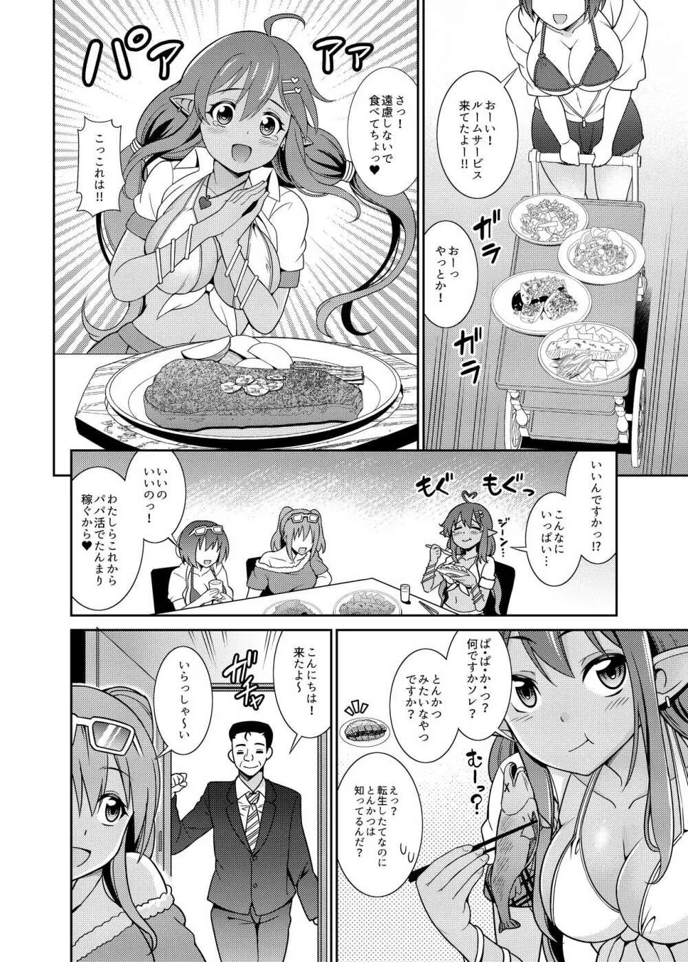 ギャル系パパ活エルフのロージアちゃん Page.8