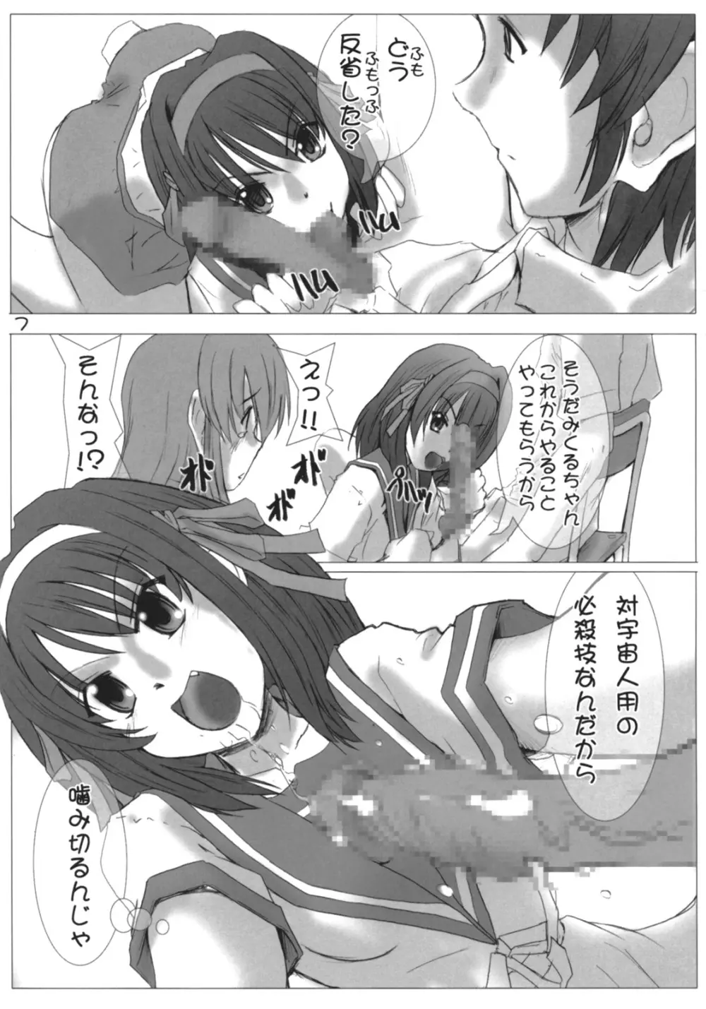 でしょでしょ Page.6